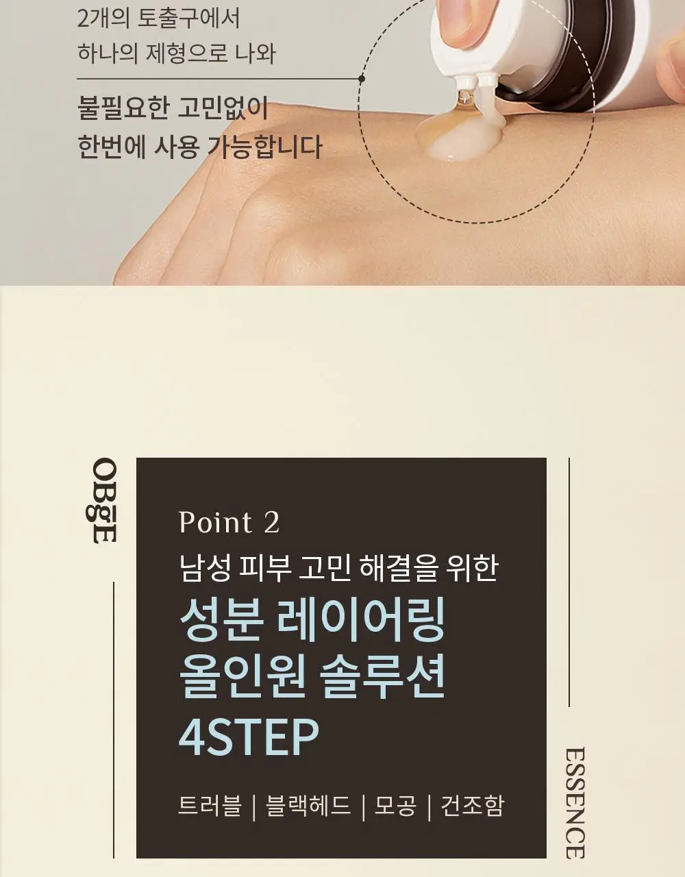 [덱스 PICK]오브제 올인원 더블 에센스 100ml 상세페이지 9